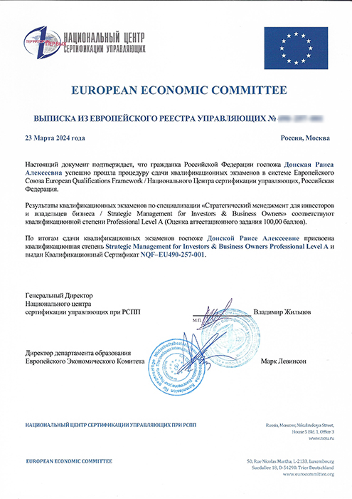 Europian Economic Committee